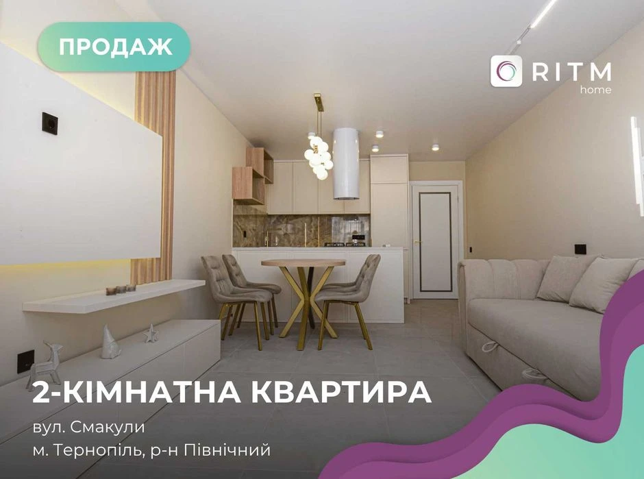 Продаж просторої 2-кімнатної квартири площею 81 м²