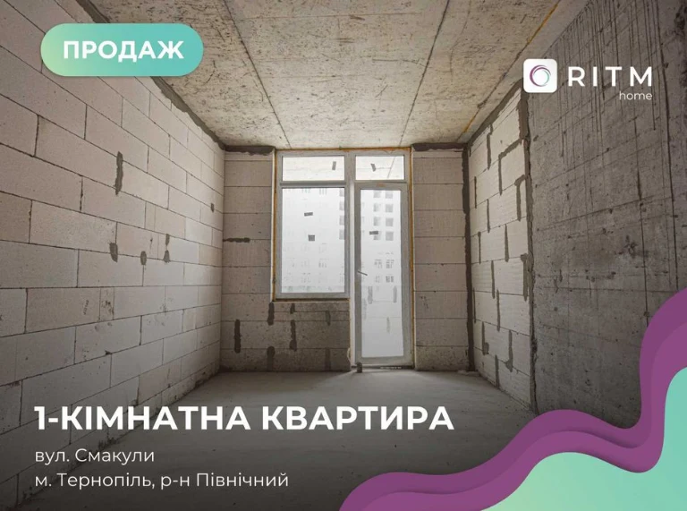 Продаж великої 1-кімнатної квартири