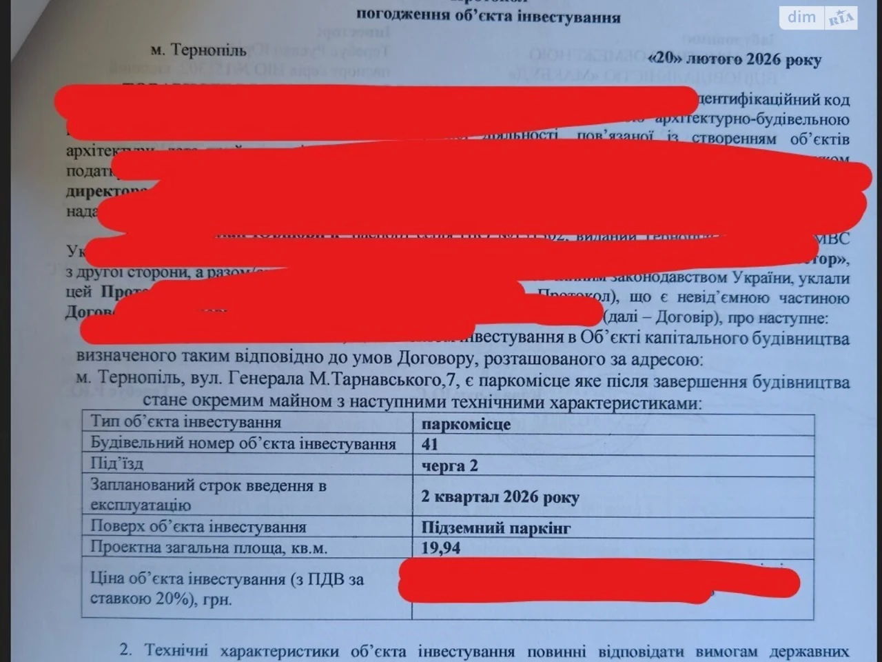 Продаж Підземний паркінг Північний