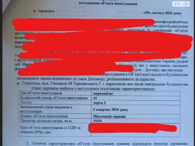 Продаж Підземний паркінг Північний
