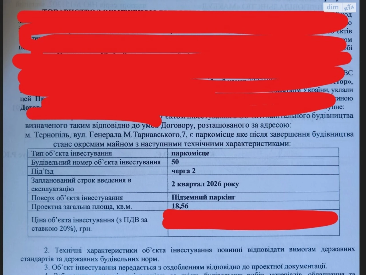 Продаж Підземний паркінг Північний