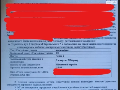 Продаж Підземний паркінг Північний