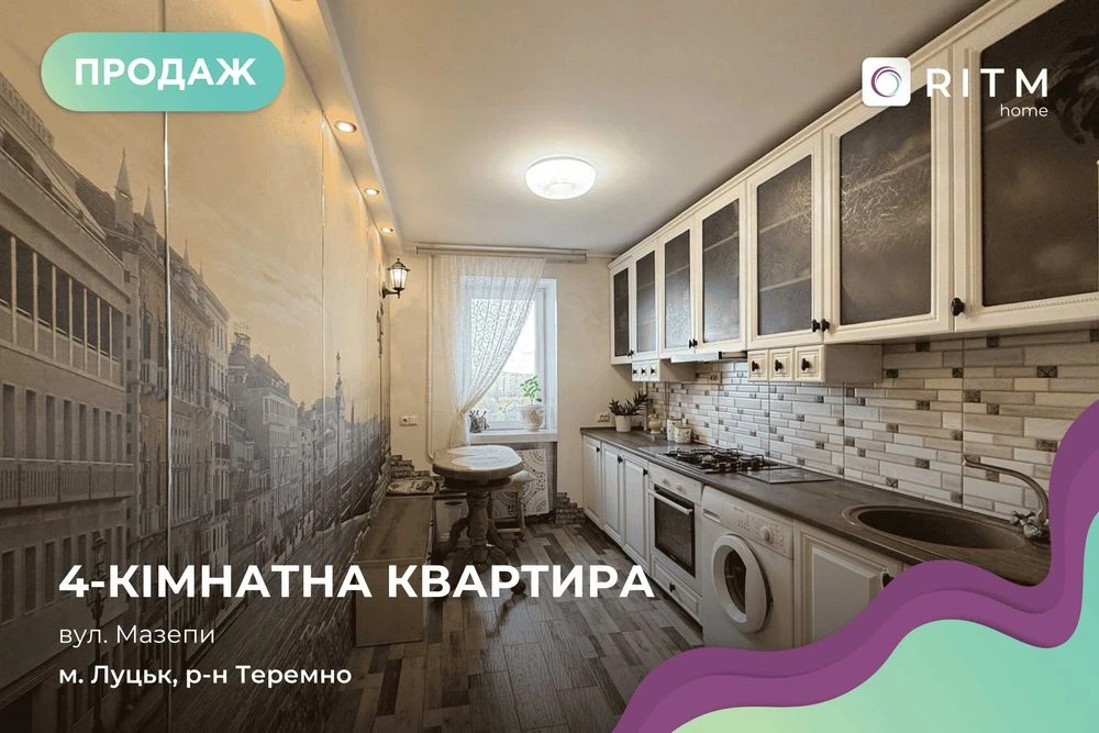 Продаж просторої 4-кімнатної квартири!