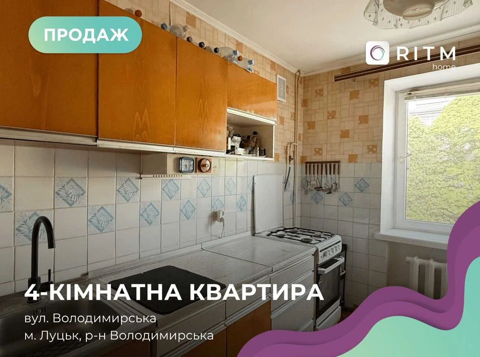 Продаж 4-кімнатної квартири, вул. Володимирська