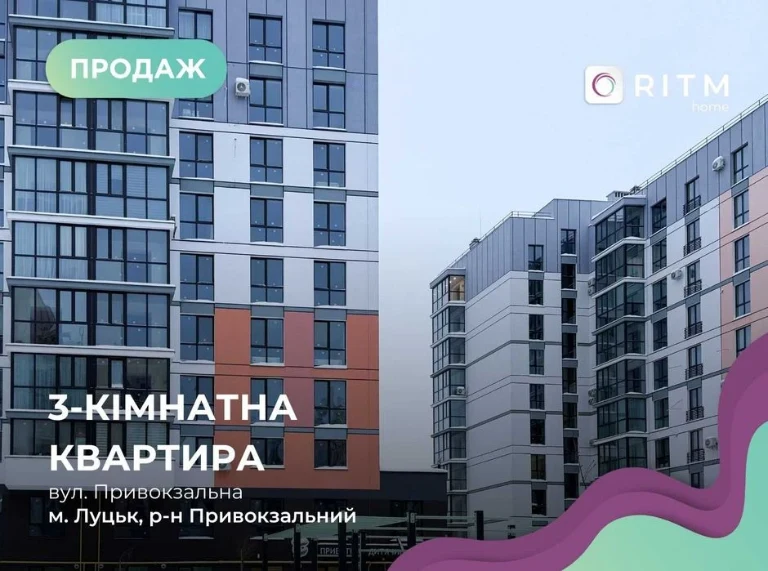 Пропонуємо до продажу простору 3-к. кв. в сучасному ЖК «Drea