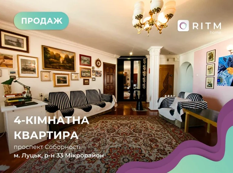4-кімнатна квартира з дизайнерським ремонтом та панорамним к