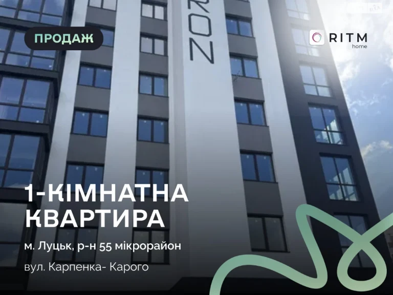 Продаж Квартира 55 мікрорайон