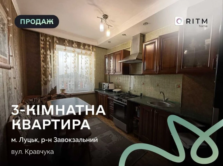 Продаж 3-кімнатної квартири на вул. Кравчука