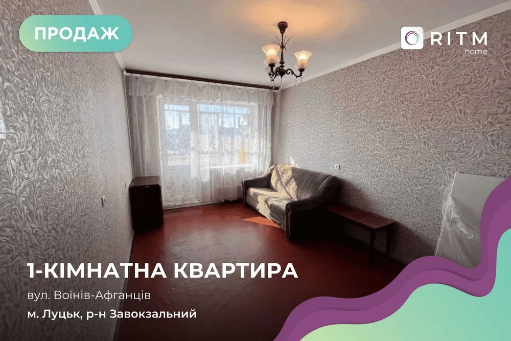 Однокімнатна квартира на Воїнів-Афганців