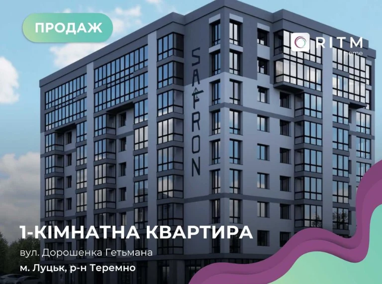 Продаж 1-кім квартир ЖК Сафрон по вул. Гетьмана Дорошенка!
