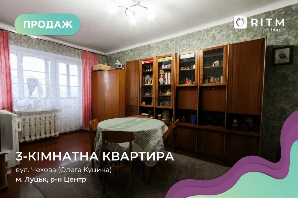 Продаж квартири у центрі міста Луцьк