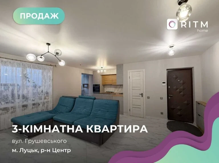 Продаж 3-кім квартири у центрі Луцька
