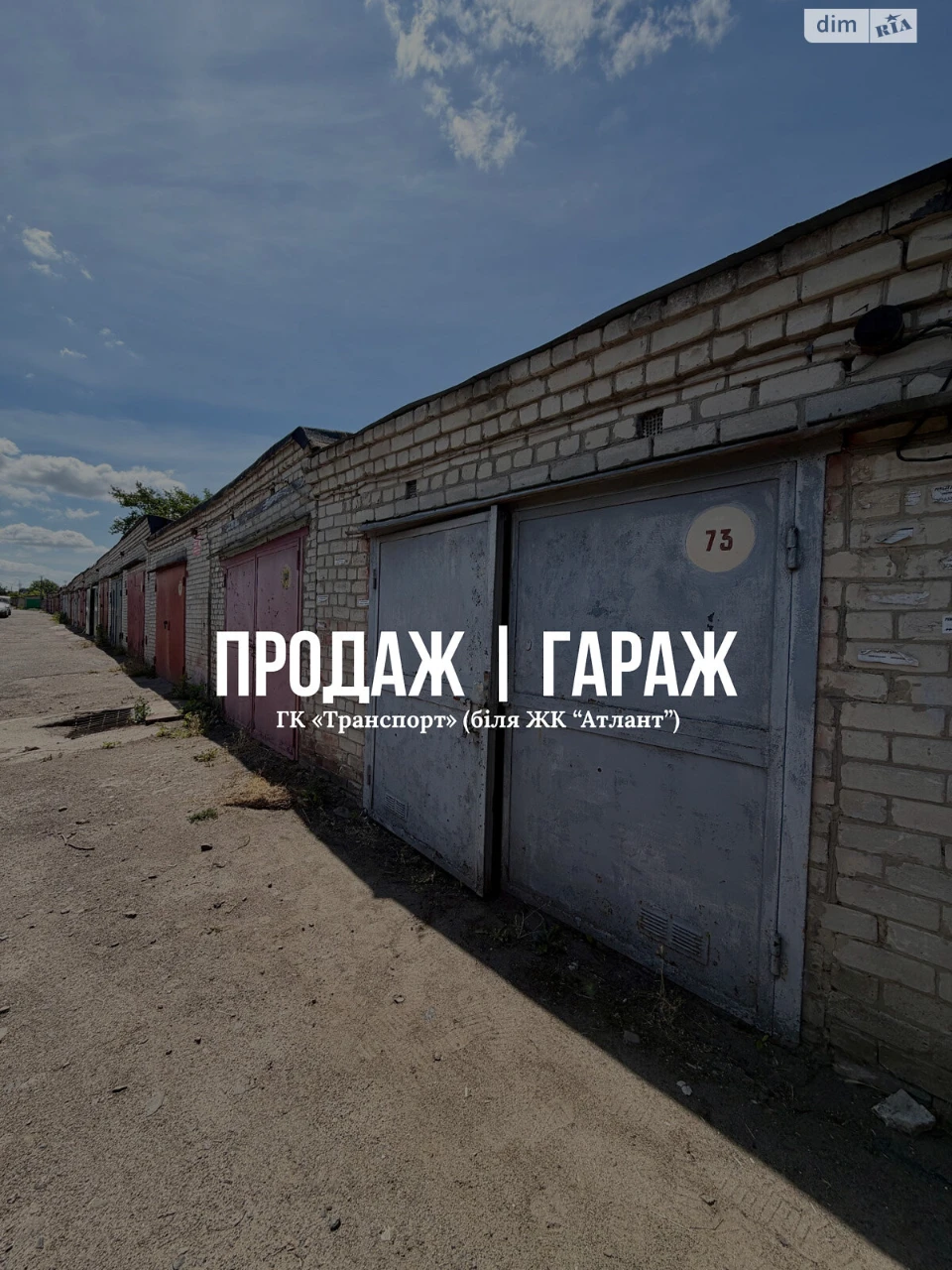 Продаж Місце в гаражному кооперативі