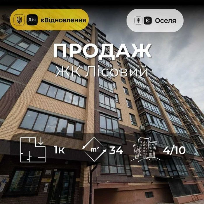 1-кімнатна квартира в ЖК «Лісовий», новобудова 2023 року RD