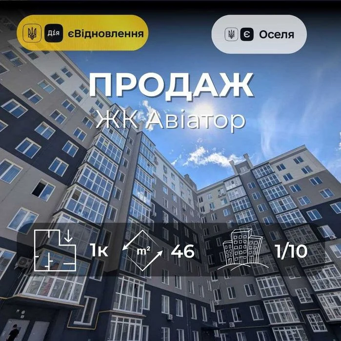 Новобудова 45,5 м², готова до ремонту, ЄОселя, ЖК Авіатор RD