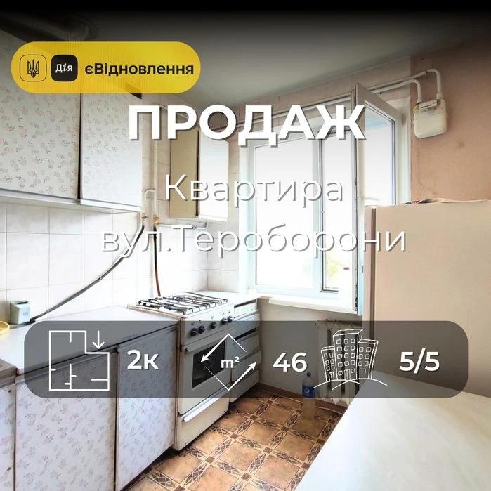 2-кімнатна квартира 46 м²  вул. Тероборони/SZ