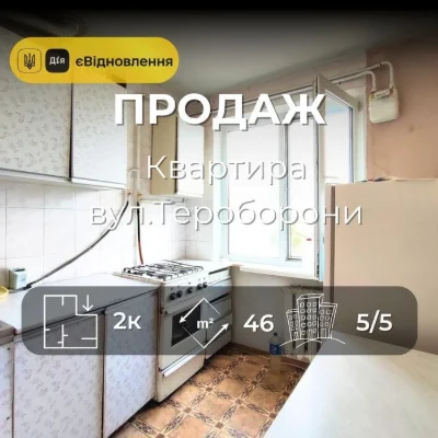 2-кімнатна квартира 46 м²  вул. Тероборони/SZ