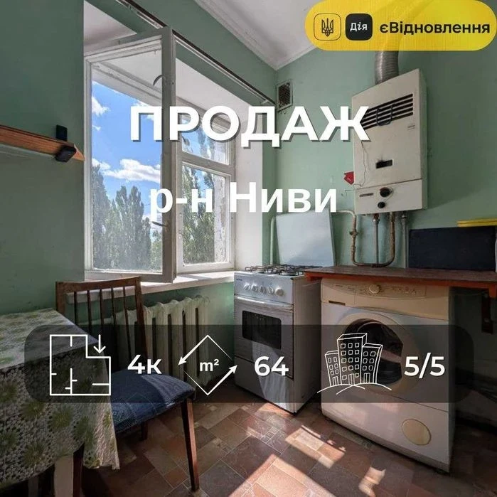 4-кімнатна квартира, проспект Лук’яненка, район Ниви, 64 м²