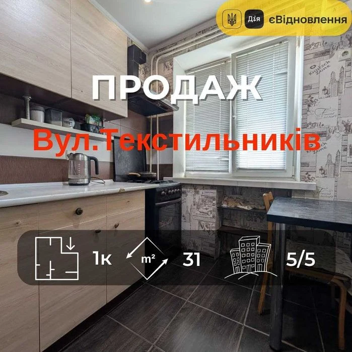 1-кімнатна квартира в цегляному будинку, готова до заселення