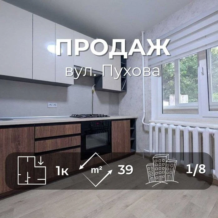 1-кімнатна квартира, вул. Пухова, 39 м², поруч Березовий Гай