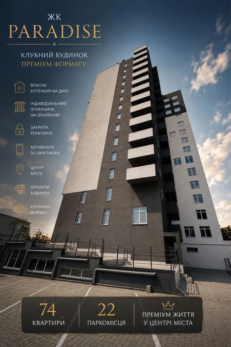 ВВЕДЕНИЙ! ЖК Paradise 3 кім квартира 125 м кв 14 поверх від