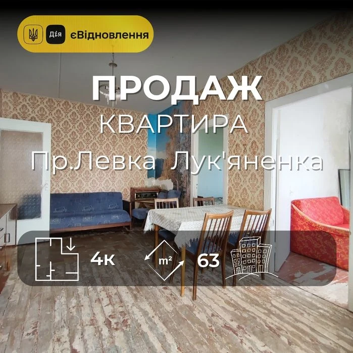 4-кімнатна квартира 64 м² | проспект Лук'яненка | Район Нива