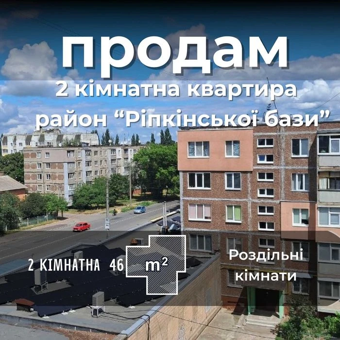 СМ Продам 2 кімнатну квартиру 46 м2 Роздільні кімнати