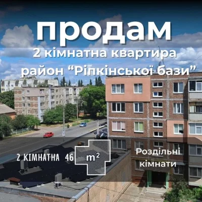 СМ Продам 2 кімнатну квартиру 46 м2 Роздільні кімнати