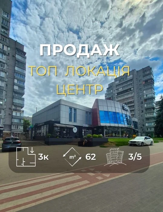 3-кімнатна квартира в Центрі Ya