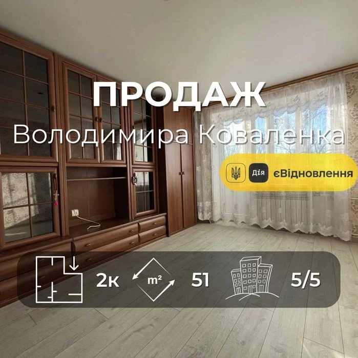 Продається світла 2-кімнатна квартира 51м2, вул. О.Коваленка