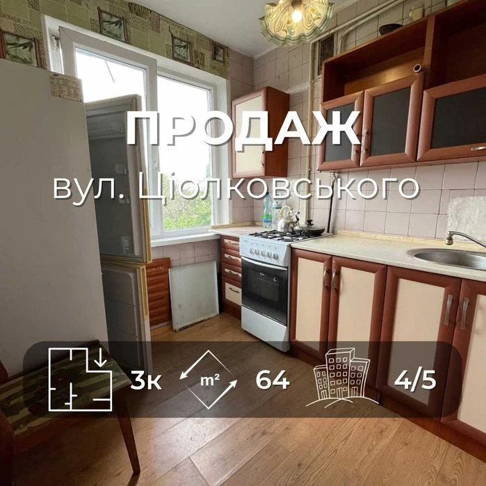 Продається 3на квартира 64м2, вул. Народного Руху. LD