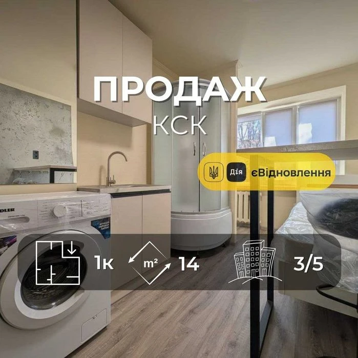 Кімната-Студія 14 м2 з ремонтом, меблями та технікою, район