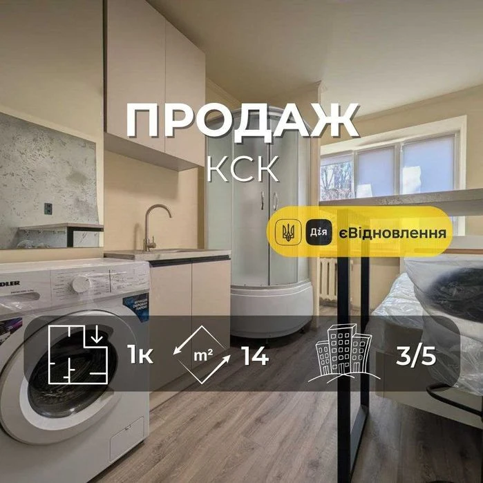 Кімната-Студія 14 м2 з ремонтом, меблями та технікою, район