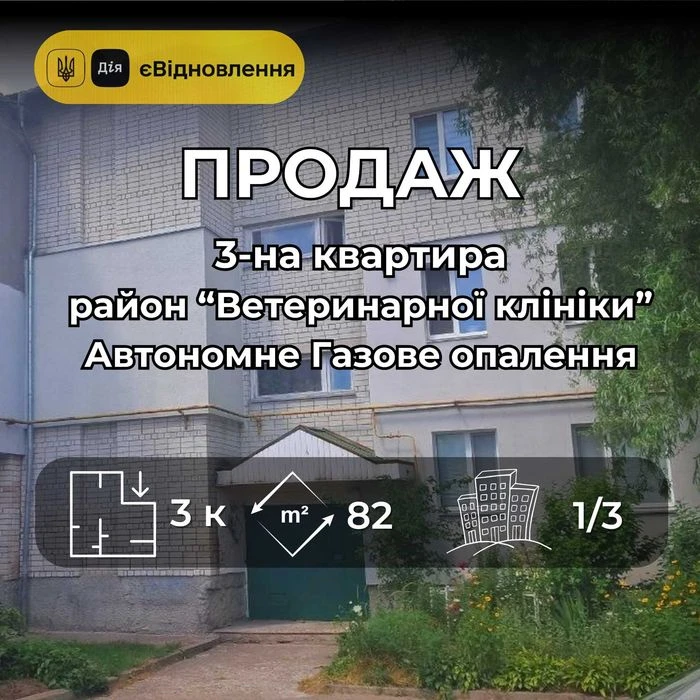СМ Продам 3 квартиру 82 м² Автономне опалення  1 поверх Райо