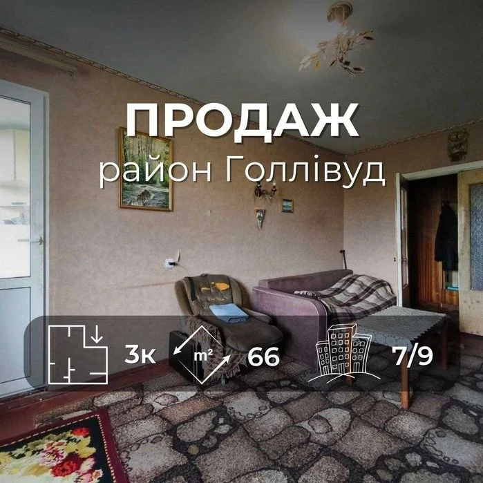 3-к квартира Чернігів Голлівуд. Три кімнати — ваші правила.
