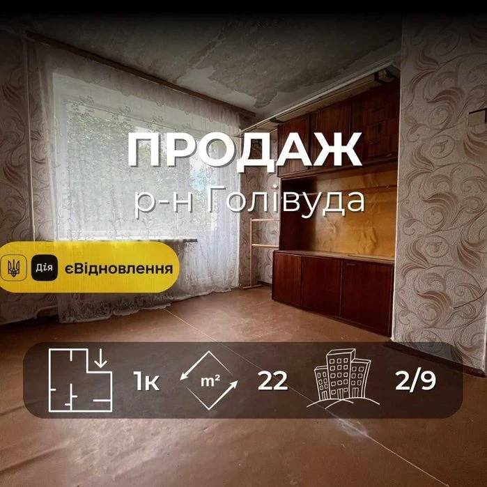Продається 1на квартира 22м2, район Л.Лук'яненка. LD