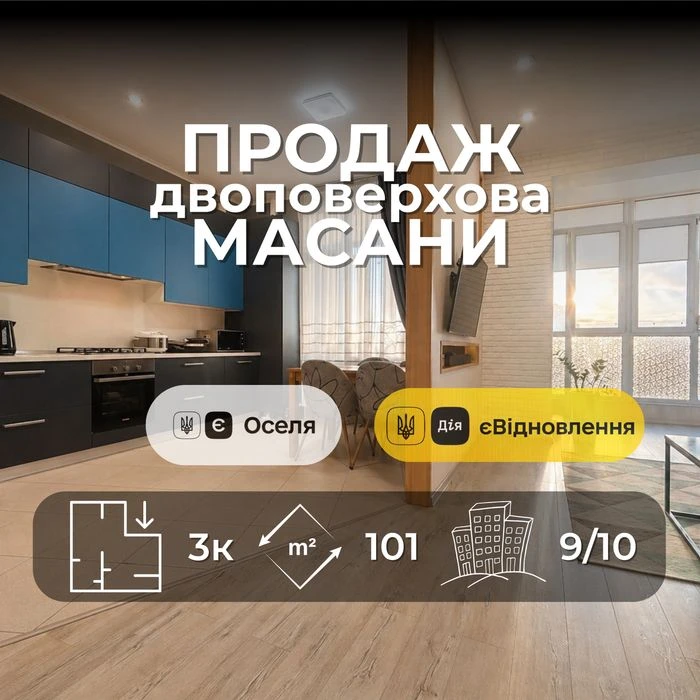 3-к Двоповерхова 101м ремонт Масани Чернігів єОселя єВідновл