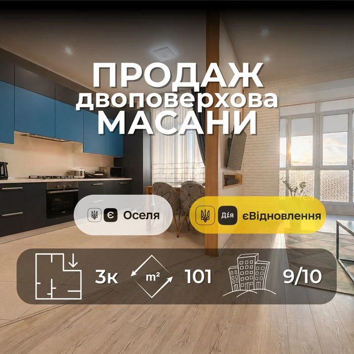 3-к Двоповерхова 101м ремонт Масани Чернігів єОселя єВідновл