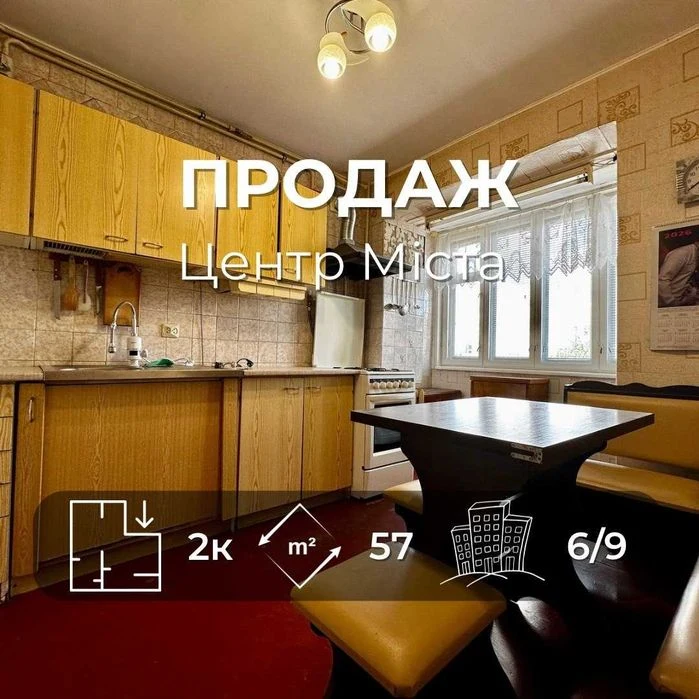 Центр міста,велика 2 кімнатна квартира 57м2,житловий стан(NN