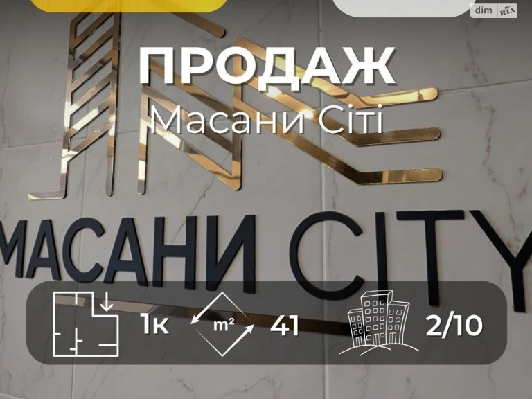 Продаж Квартира Масани