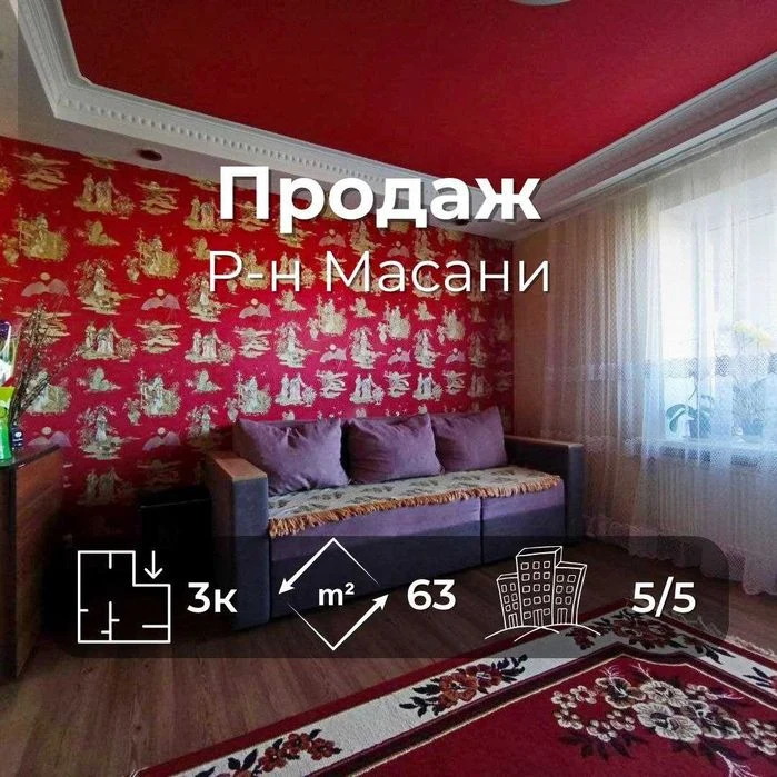 3-к квартира Чернігів Масани. Сімейний комфорт готовий - які