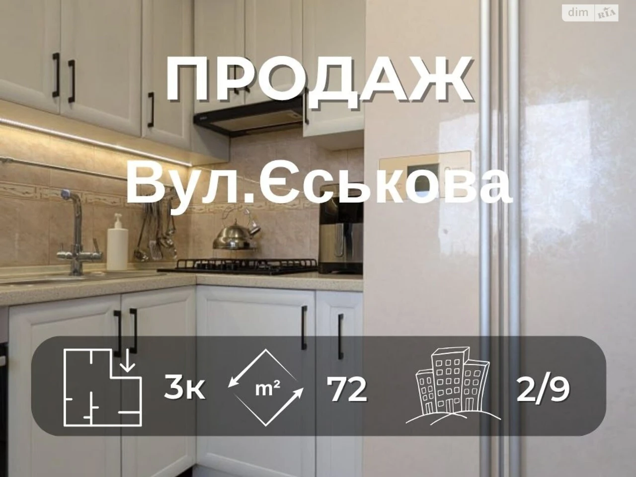 Продаж Квартира Єськов