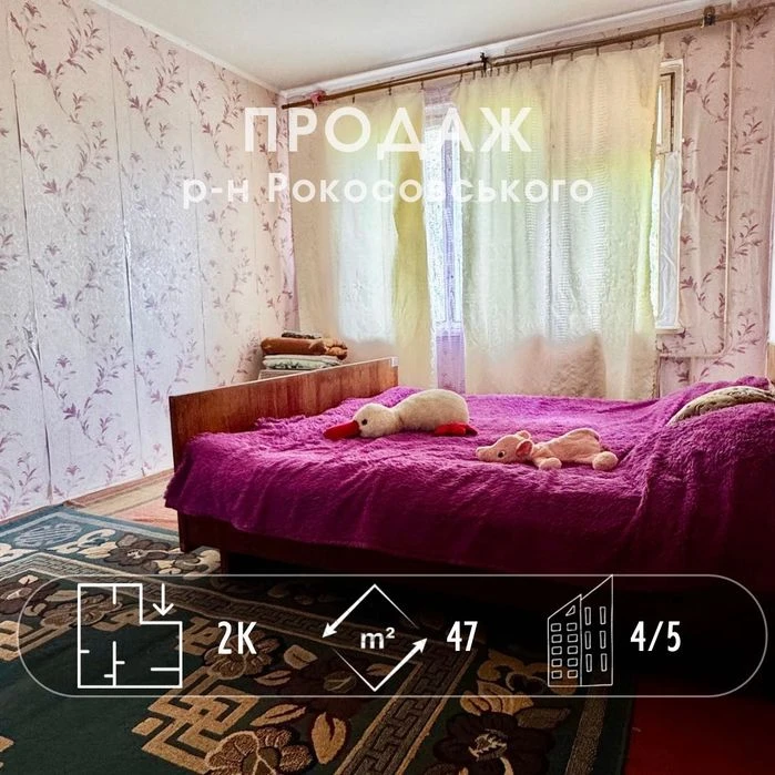 Простора 2 -кімнатна квартира, р-н Рокосовського. СЕРТИФІКАТ