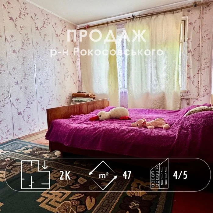 Простора 2 -кімнатна квартира, р-н Рокосовського. СЕРТИФІКАТ