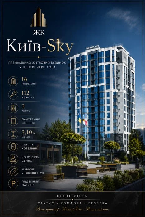 ЗДАНО!ПЕРЕУСТУПКА!1- кім квартира КиївSky 52м Мегацентр ЦУМ