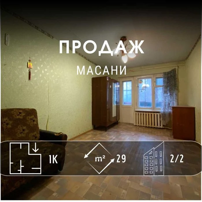 Продаж 1-кімнатної квартири 29м2 на Масанах! DI