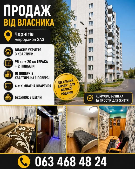 Власник!Продам 4 кімнатну квартиру своє Укриття з квартири