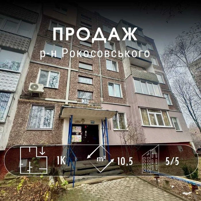Частина 4кімн квартири, р-н Рокосовського  A11