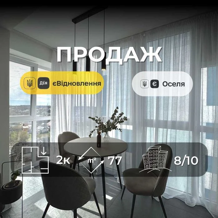 2-к квартира з новим ремонтом 80м2, єОселя  VS