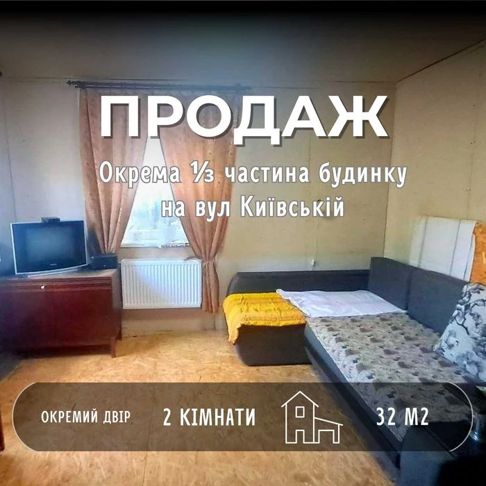 СМ Продам частину будинку 32 м²  Окремий двір  Автономне опа